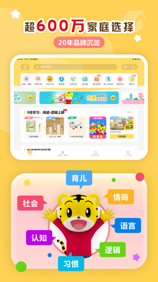巧虎官方 截图 1