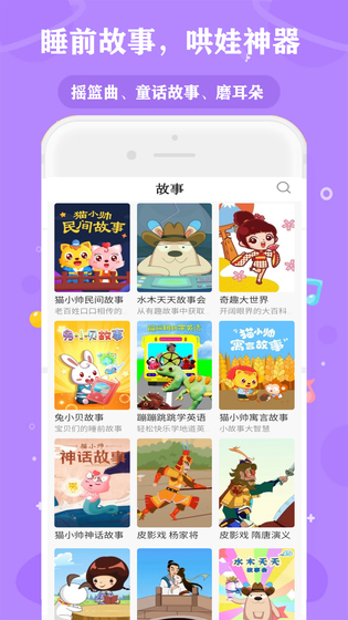 经典动画故事大全 截图 3