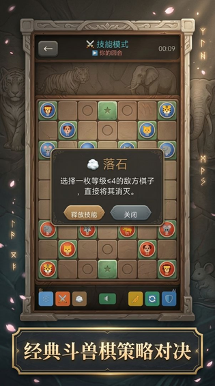 斗兽棋 截图 1