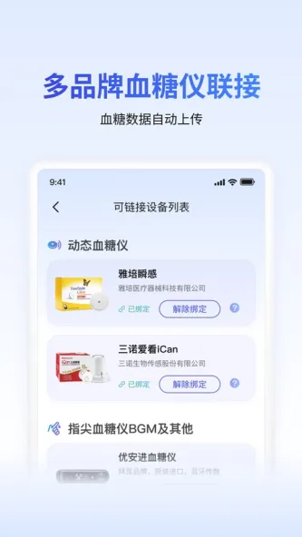 糖护士 应用截图 2
