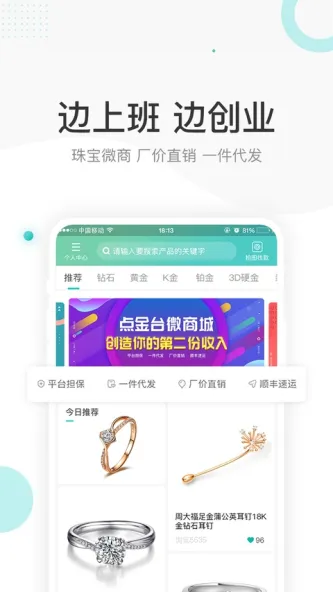 点金台 应用截图 2