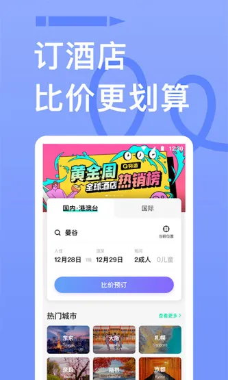 穷游 应用截图 3