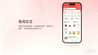鲁商生活APP所有版本合集 封面