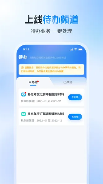 个人所得税 应用截图 3