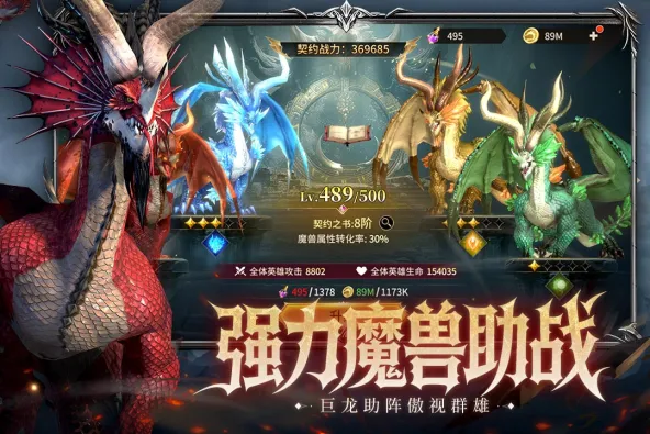 龙约 游戏截图 4