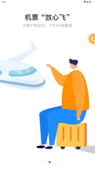 畅帆商旅 应用截图 2