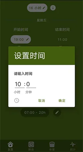 Fasting Tracker | 间歇性断食