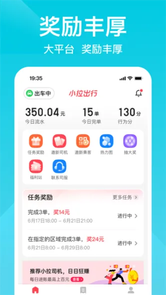 小拉出行司机版 应用截图 5