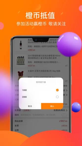 盈橙 应用截图 3