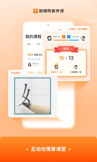 猿辅导素养课 应用截图 3
