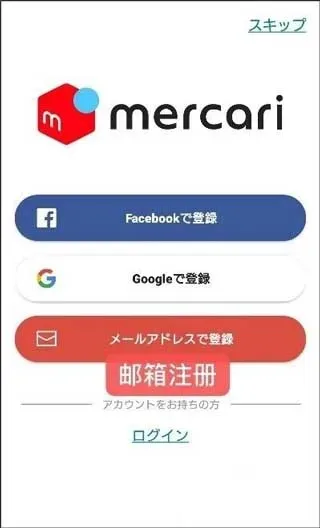 メルカリ