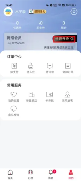 速8酒店