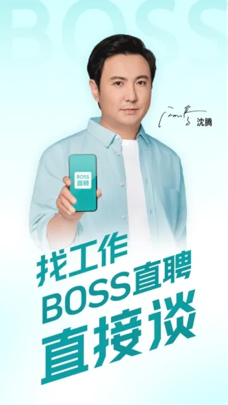 BOSS直聘 应用截图 1