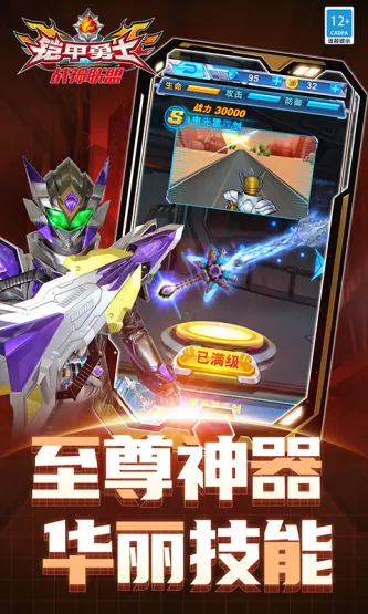 铠甲勇士战神联盟 游戏截图 2