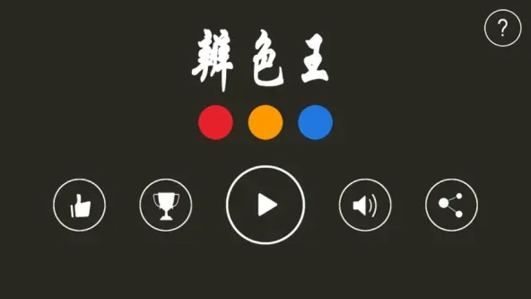 Only Color | 辨色王