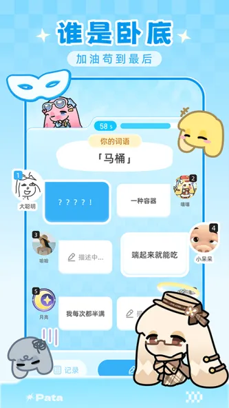 Pata 应用截图 4