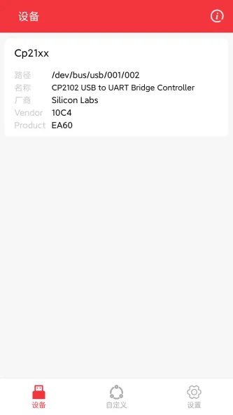 USB串口调试助手 应用截图 6