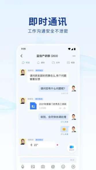 Lansenger | 蓝信