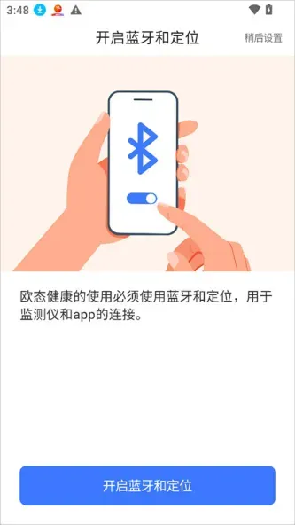欧态健康