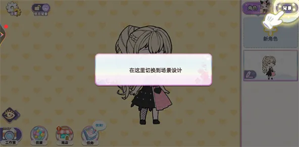 优优的换装娃娃