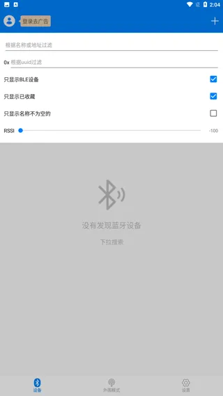 蓝牙调试助手