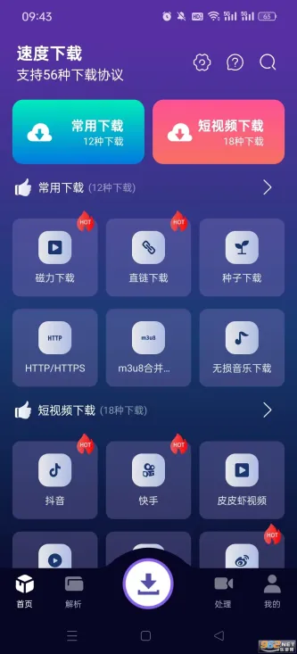 速度下载 应用截图 4