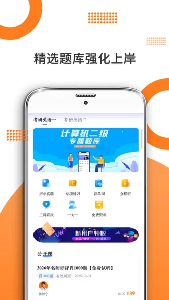 考研英语 应用截图 1