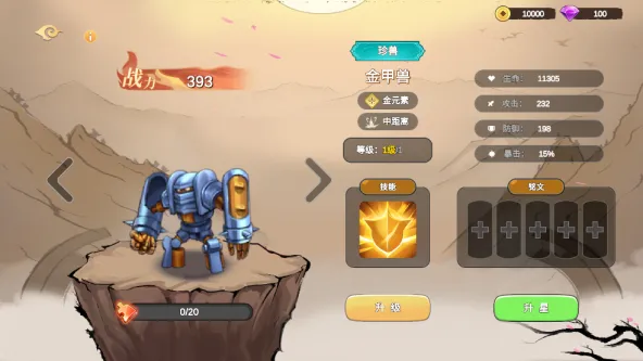 神宠大作战3