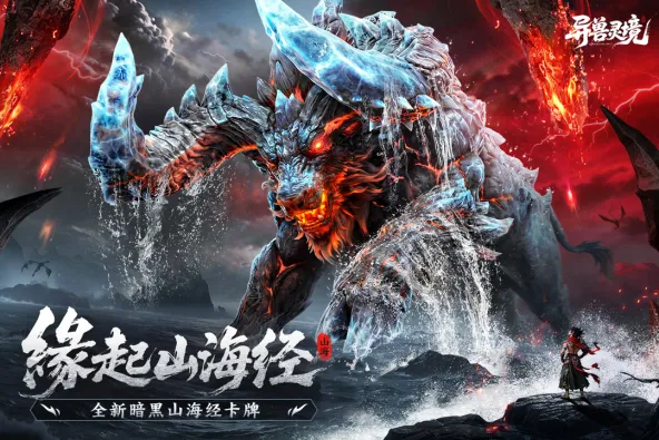 异兽灵境 游戏截图 4