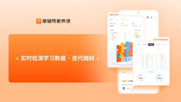 猿辅导素养课