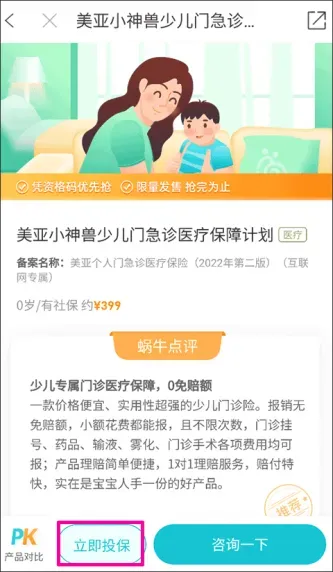 蜗牛保险经纪
