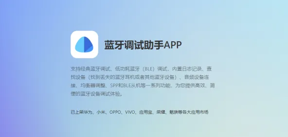 蓝牙调试助手APP全部版本合集
