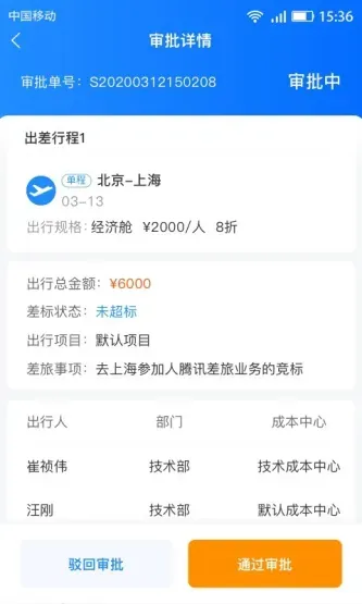 畅帆商旅