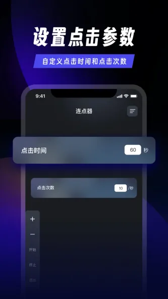 免费连点器 应用截图 3