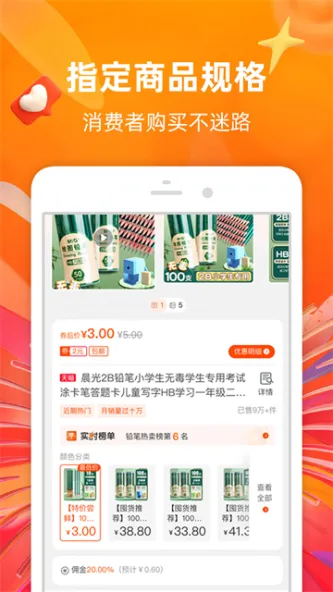 淘宝联盟 应用截图 4