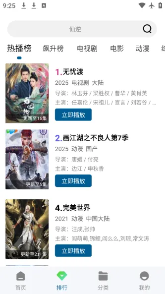 WUWUBOX盒子 应用截图 3