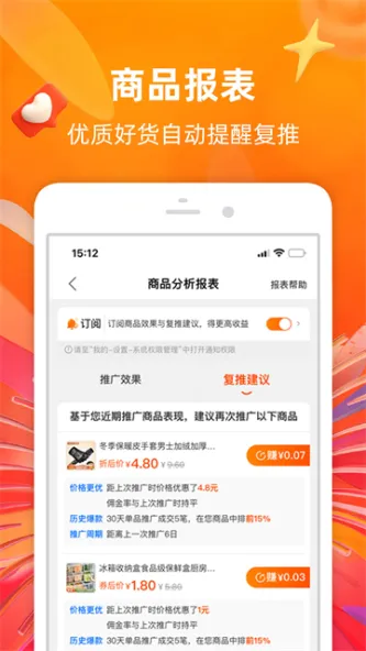 淘宝联盟 应用截图 3