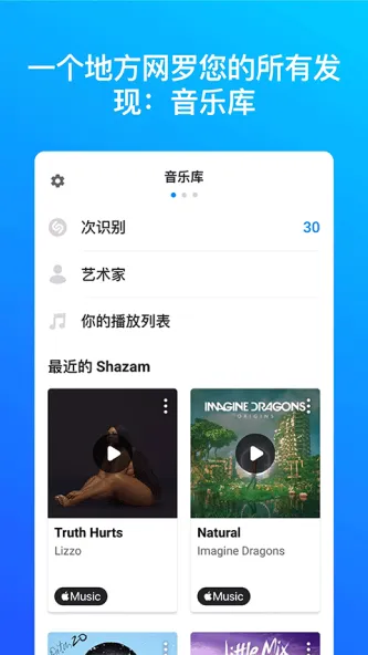 Shazam 应用截图 2