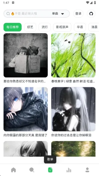 AlgerMusicPlayer|阿尔Music 应用截图 3