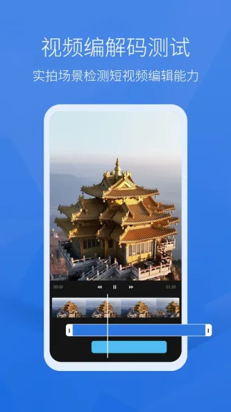 AnTuTu Benchmark | 安兔兔评测 应用截图 3