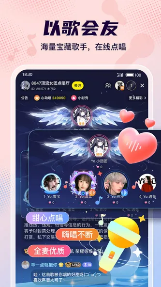 Yo语音 应用截图 4