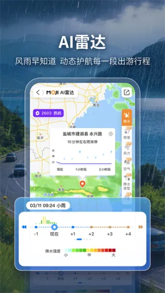 墨迹天气 应用截图 3