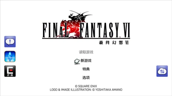 Final Fantasy VI 游戏截图 4