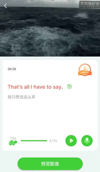 英语趣配音