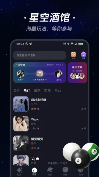 星空之遇 应用截图 2
