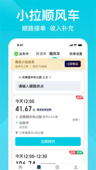 小拉出行司机版 应用截图 1