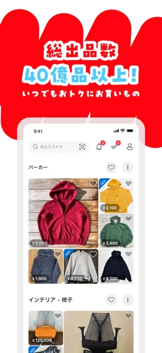 メルカリ 应用截图 2