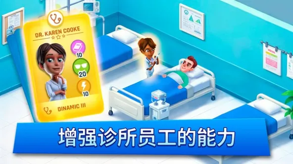 Dream Hospital 游戏截图 3