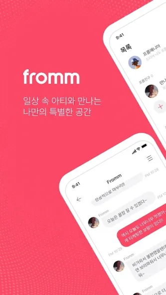 fromm 应用截图 4