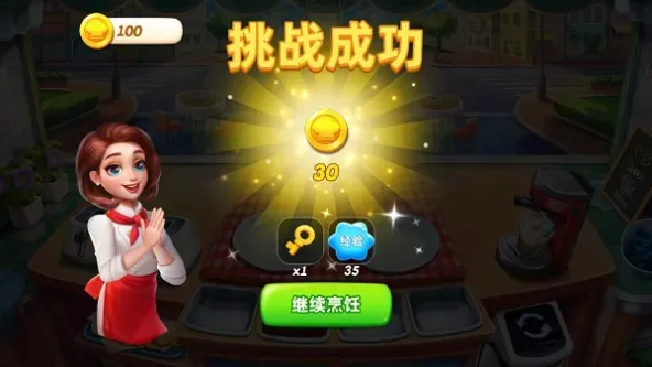 Cooking City | 小镇大厨